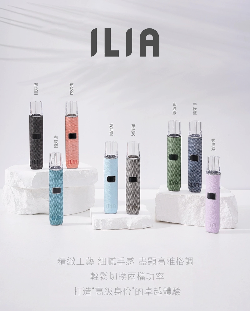 ILIA哩亞電子煙主機革調系列-布紋款 (1).jpg