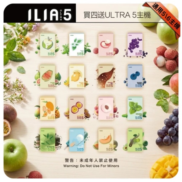哩啞5代煙彈 24種口味｜ILIA ULTRA 5代煙彈 3枚入  #買四送主機