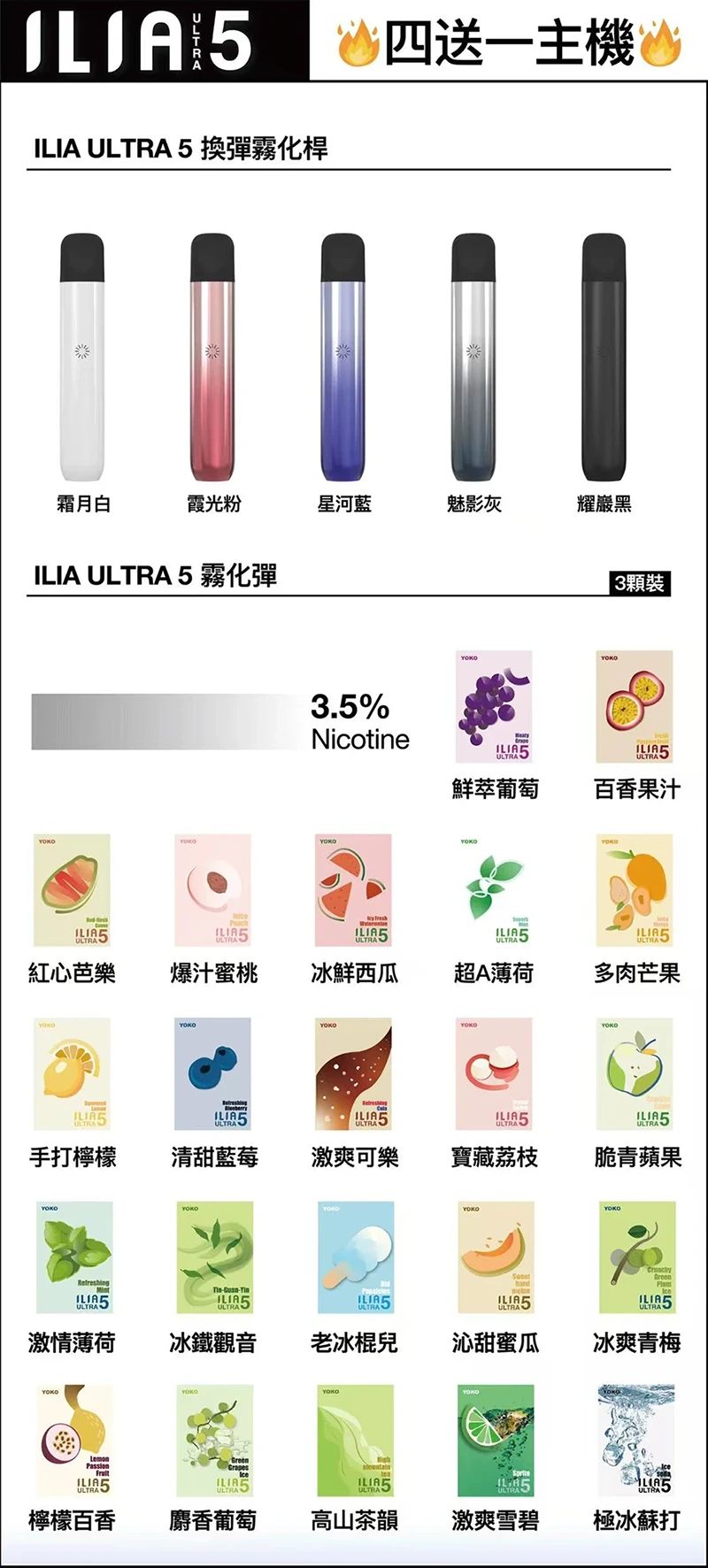 ILIA電子煙主機-Ultra-5代-顏色.jpg