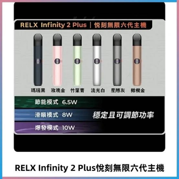 RELX6代主機 RELX電子煙主機 ILIA電子煙/台灣現貨