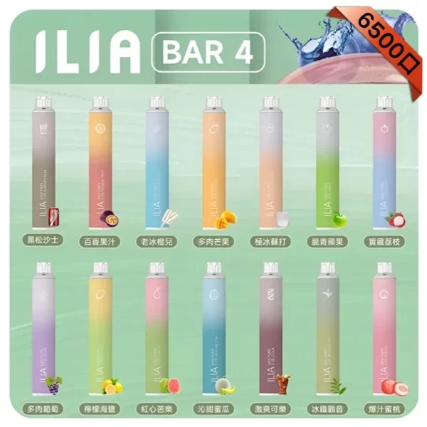 ILIA電子煙24種口味｜ILIA BAR 4 6500口拋棄式電子煙 哩啞6500拋棄式/台灣現貨