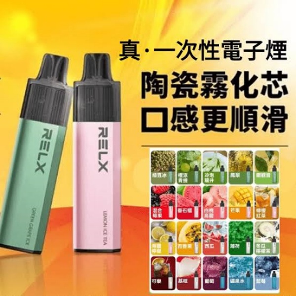 RELX拋棄式 8000口 RELX 悅刻一次性電子煙/台灣現貨