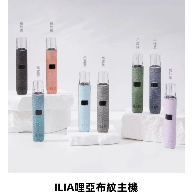 ILIA哩亞布紋主機-3.jpg