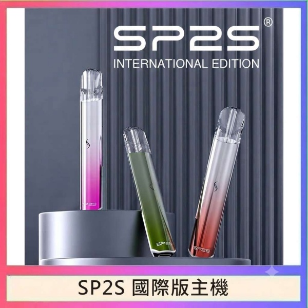 sp2s主機 國際版主機 SP2S電子煙主機 通用ilia一代煙彈/台灣現貨#日期10/22