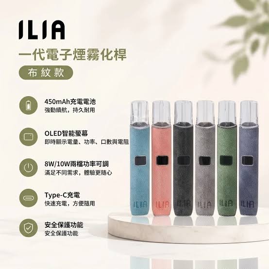 ILIA 電子煙液體成分與氣霧的健康疑慮